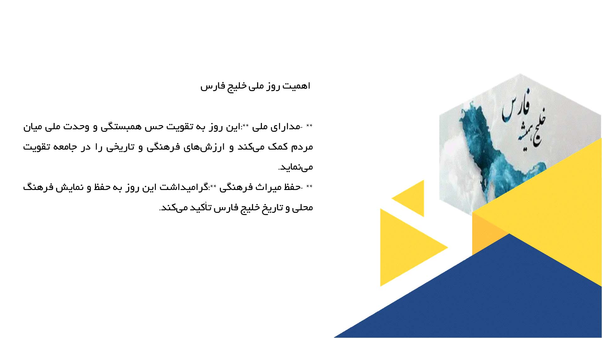 پاورپوینت در مورد روز ملی خلیج فارس 